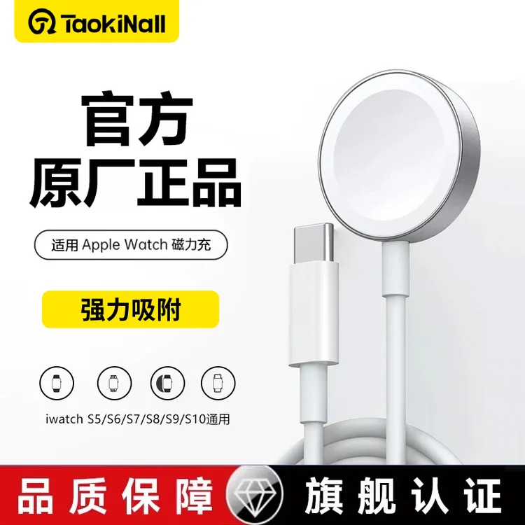 淘万通适用于苹果手表充电器iwatch10充电线AppleWatchs9无线磁吸