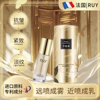 法国RUY 羊胎素胶原抗皱喷雾乳