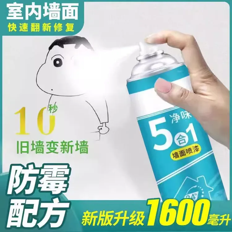 1600ml加量5合1净味墙面自喷漆让旧墙焕然一新，轻松打造个性空间！