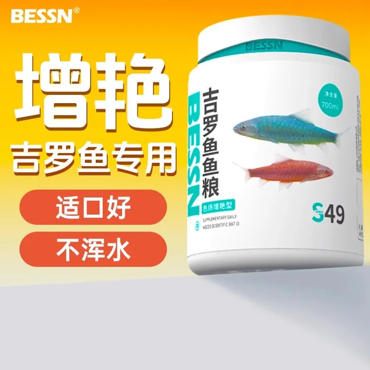 BESSN贝森吉罗鱼专用饲料蓝吉罗金红吉罗诱色增艳增体缓沉型鱼粮