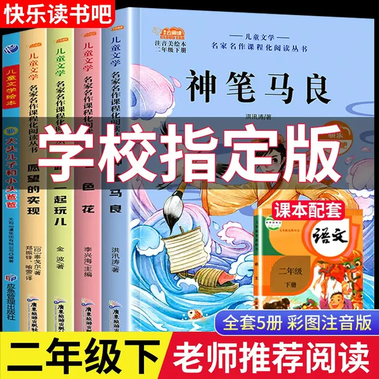 二年级下册必读课外书神笔马良人教版快乐读书吧七色花愿望的实现商品图