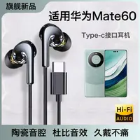 鸿汇峰适用华为Mate60有线耳机原装Mate60Pro专用type-c数字音频