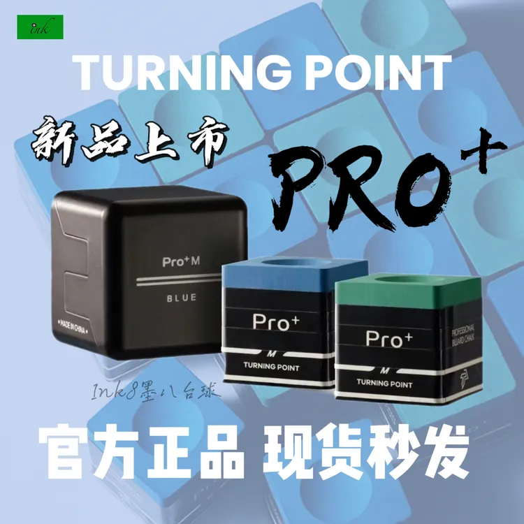 【顺丰送巧克夹】TPpro+tp巧克粉新品巧克粉职业专用台球斯诺克巧粉