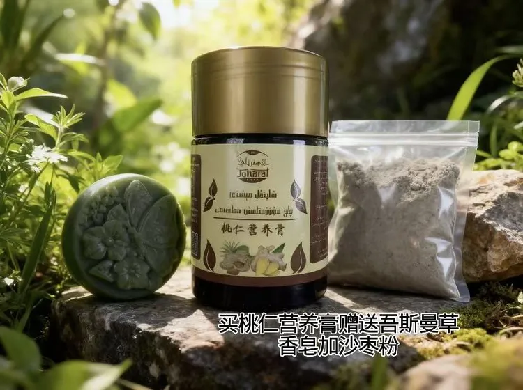 【juharay】桃仁护发膏250ml赠品乌斯曼香皂加沙枣粉