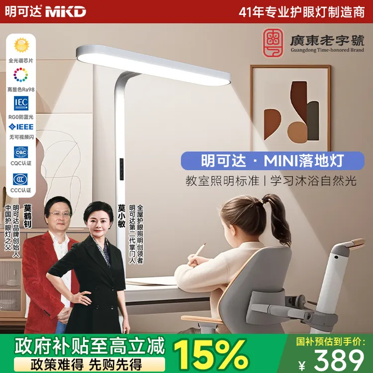明可达防近视全光谱落地护眼灯台灯学习专用大路灯儿童书桌小路灯