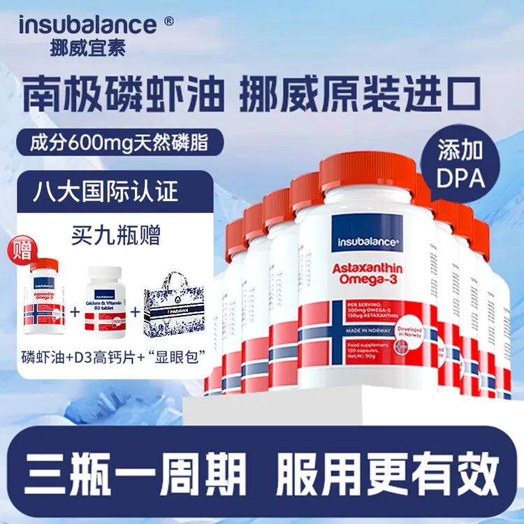 【特惠囤货买9瓶送1瓶】挪威宜素南极磷虾油omega3胶囊120粒/瓶*9