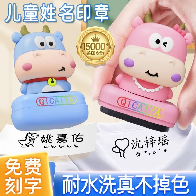 七彩丫老师推荐幼儿园儿童姓名印章宝宝定制标记水洗不掉色清晰