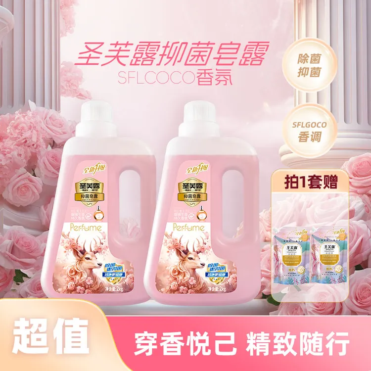圣芙露圣芙露香水洗衣液SFLCoCo系香氛持久留香去污护色全家适用