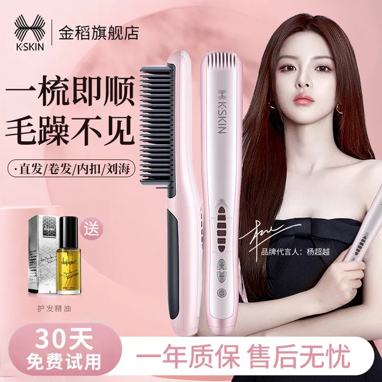 【杨超越同款】金稻直发高颅顶梳拉直发家用不伤发持久蓬松多功能