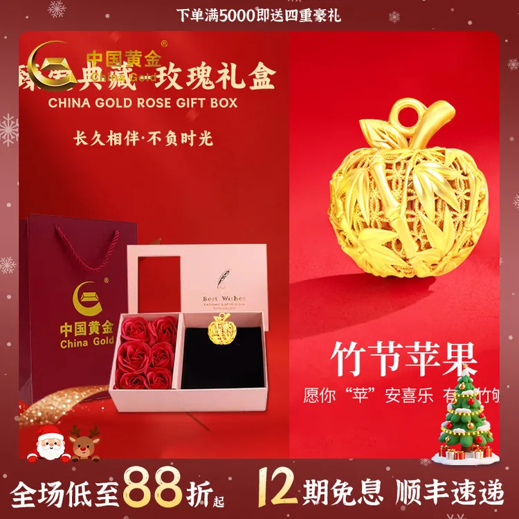 【中国黄金】12期免息镂空拉丝金苹果足金吊坠赠银锁骨项链圣诞礼物