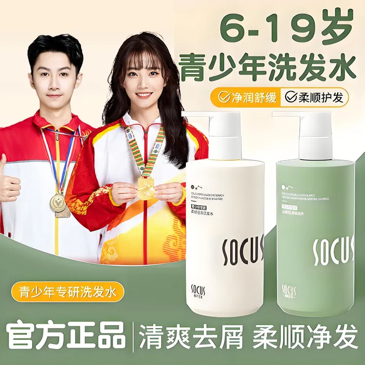 【官方正品】青少年洗发水控油蓬松持久留香去屑止痒洗头膏露专用
