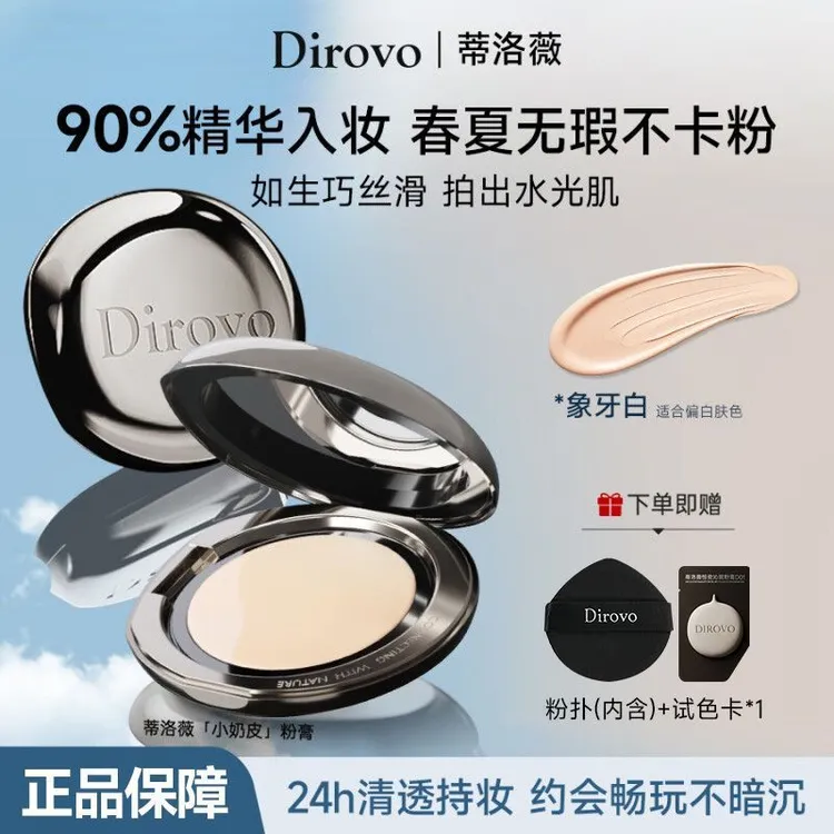 【任嘉伦同款】dirovo蒂洛薇水光粉膏遮瑕控油粉底液保湿裸妆气垫