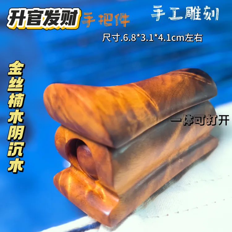 金丝楠木阴沉木升官发财手把件纯手工雕刻一体无拼接祈福纳福复古