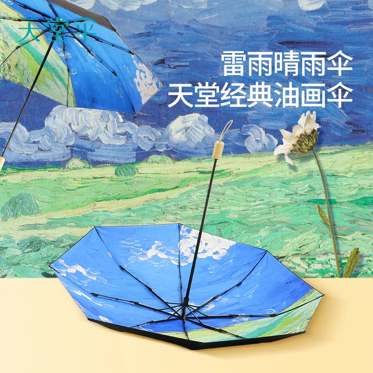 天堂伞25年新款防晒防紫外线三折太阳伞晴雨伞轻巧便携九合版