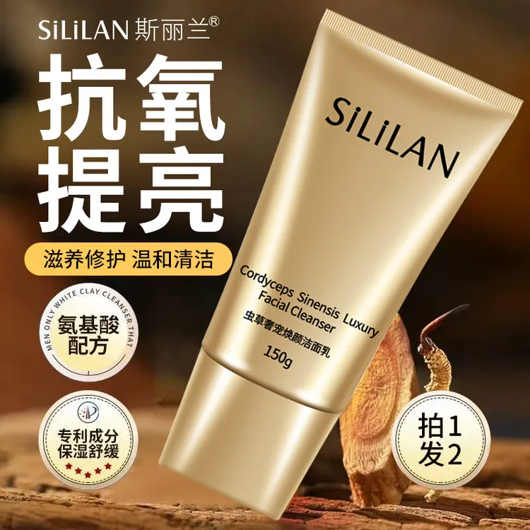 【拍1发2】斯丽兰chong草奢宠焕颜洁面乳150g补水控油温和保湿
