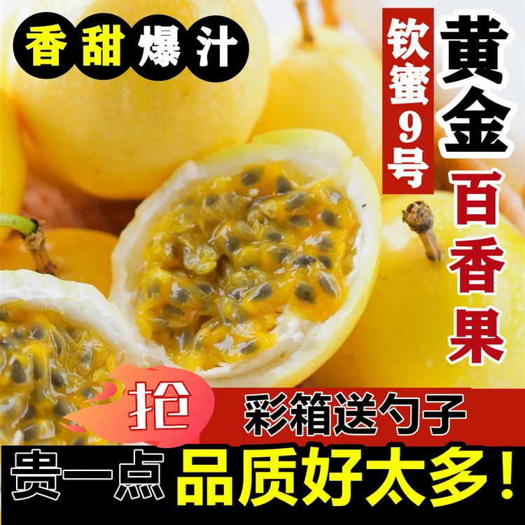 赣南黄金风扇百香果钦蜜9号新鲜当季水果现摘现发香甜爆籽