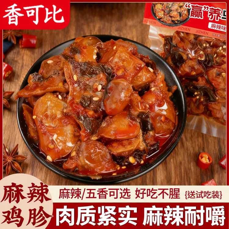 【250克25-28个】 麻辣乌鸡胗卤味熟食鸡肫怀旧解馋网红小零食大袋