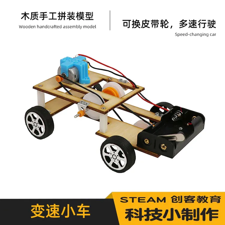 科学小制作三挡变速小车科学实验教具DIY模型套装材料包STEAM教具