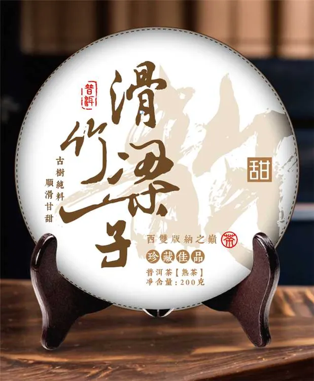 云南普洱茶 2025年勐海滑竹梁子古树熟茶200克饼茶