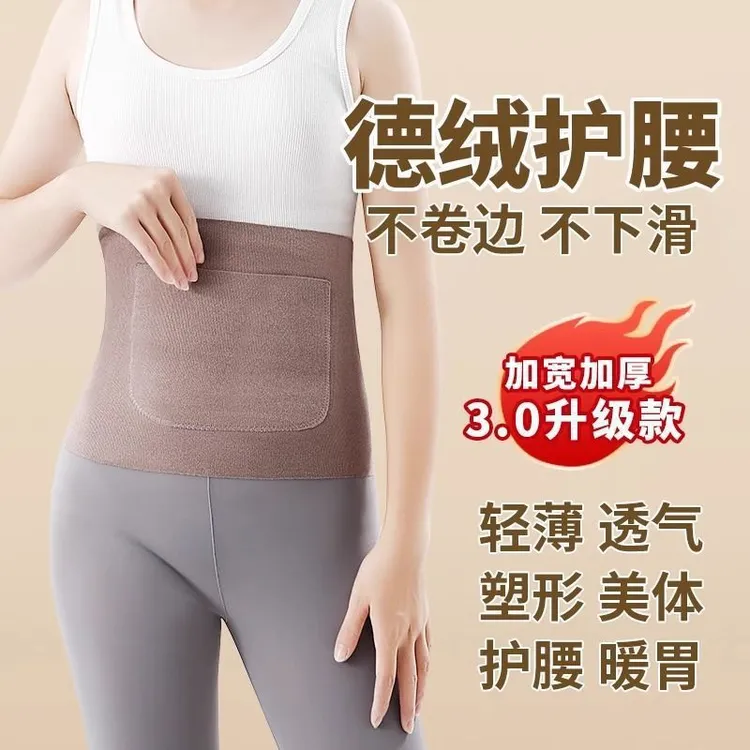 德绒护腰带兜口袋保暖不卷边 围膜收腹护腰女腰部秋冬