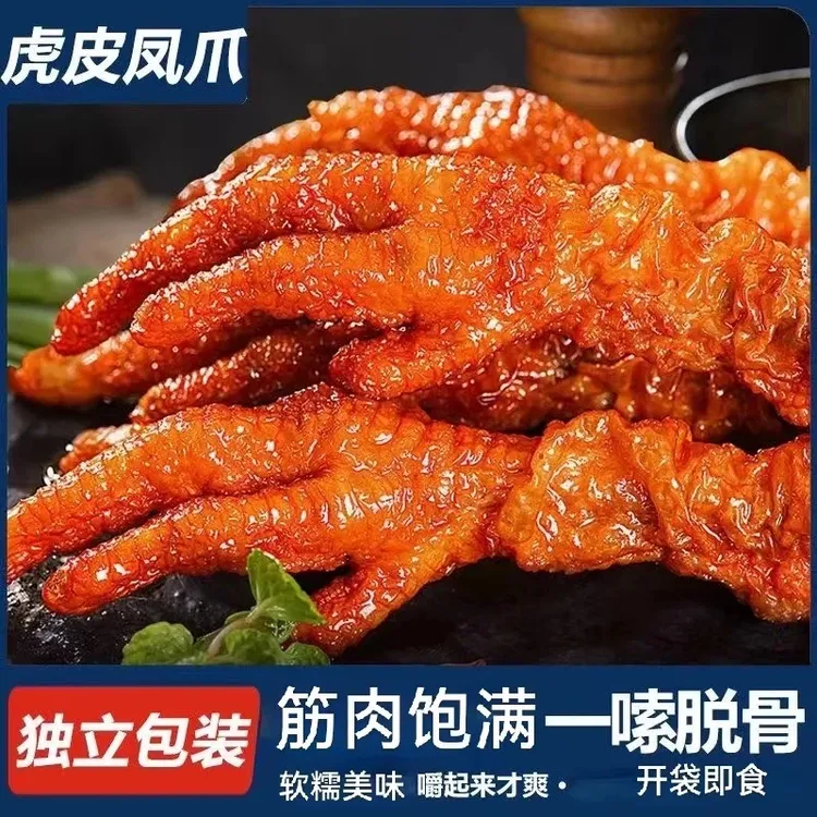 多种口味卤鸡爪子虎皮凤爪独立小包装追剧休闲美味小零食正宗熟食