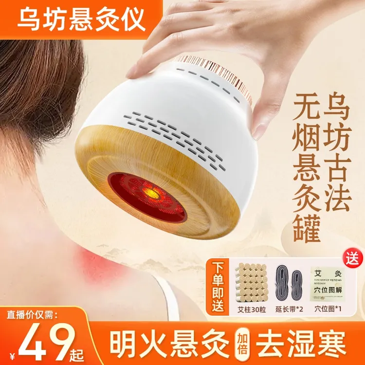 乌坊多功能无烟艾灸罐随身祛湿气艾灸家用艾柱无烟包宫寒熏蒸仪
