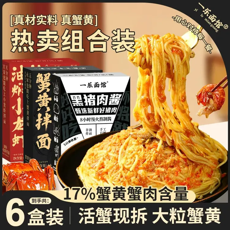 三通官方专属一乐面馆非油炸蟹黄拌面速食懒人苏式面条宿舍宵夜必备官方旗舰店