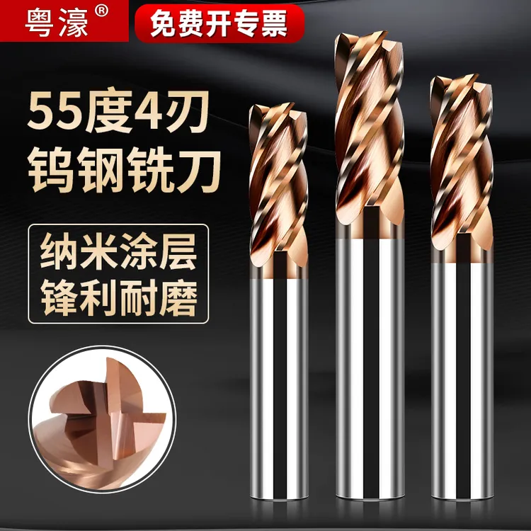粤濠55度钨钢铣刀4刃平刀硬质合金涂层cnc数控刀具锣刀钢用立铣刀