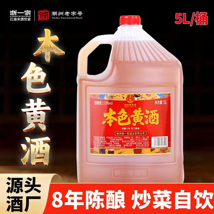 浙江黄酒纯粮手工浙江黄酒无焦糖色本色一级黄酒17度5L装纯粮食酒