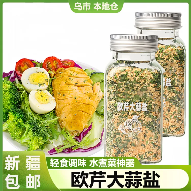 新疆包邮欧芹大蒜盐轻食调料盐牛排水煮菜调味盐欧芹碎海盐大蒜粉