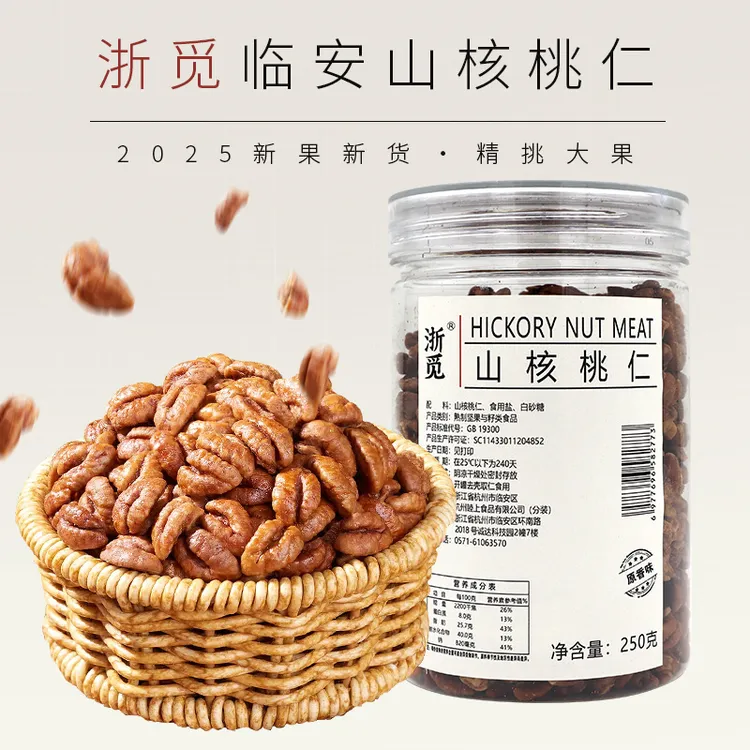 【小宇哥专属】【浙觅食记】25新货山核桃仁装新鲜炒制酥脆可口营养美味零食坚果