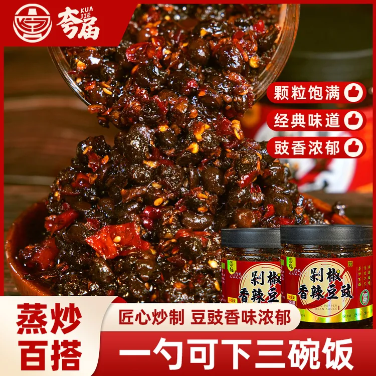 夸届【0添加】四川野山椒豆豉香特辣剁椒四川下饭酱调料厨房调味品