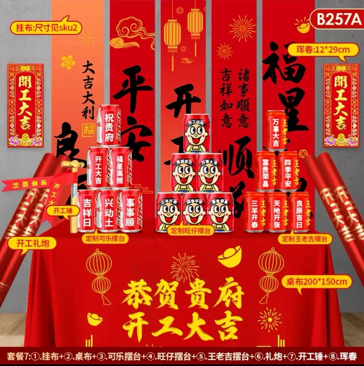 装修开工大吉仪式全套开工锤子动工金锤桌红布横幅用品大全礼筒炮