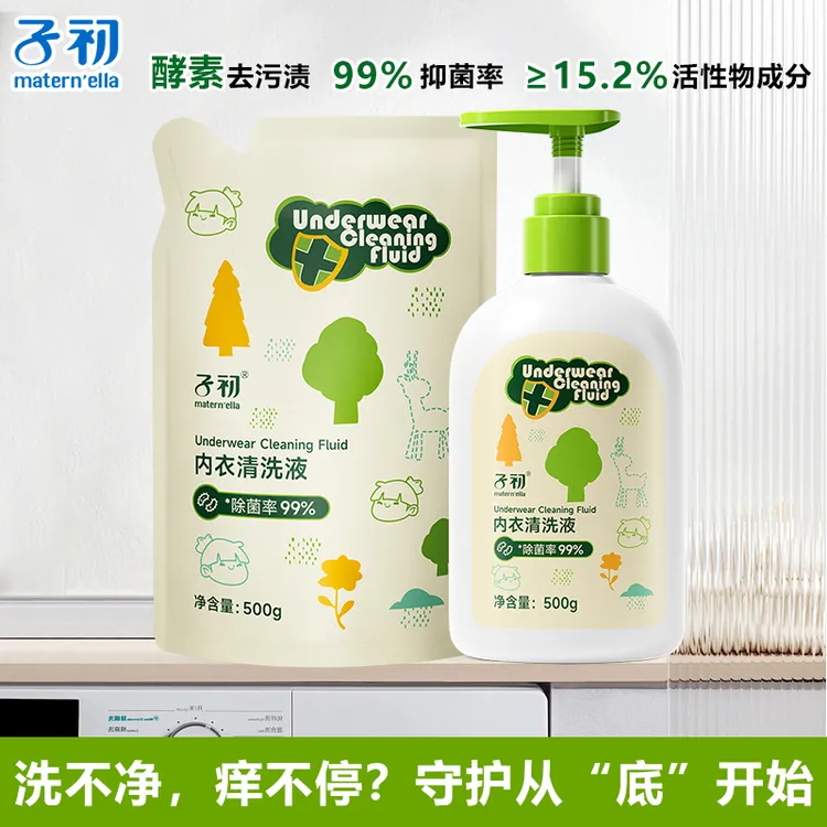 【500g】子初婴儿内衣裤99%除菌洗衣液新生儿童宝宝清洗剂抑菌去污