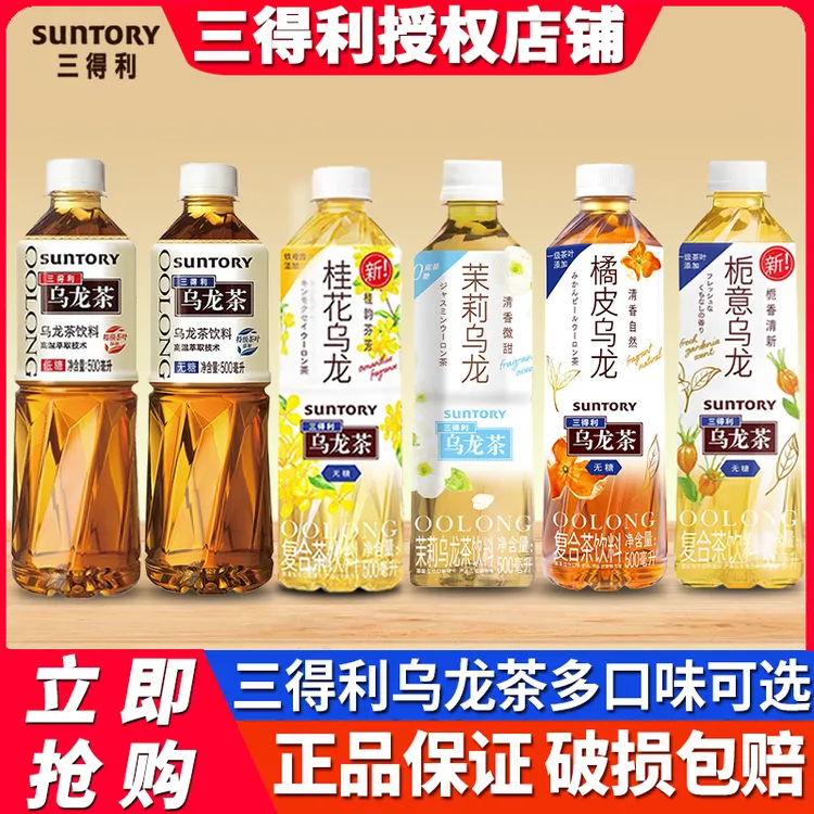 SUNTORY/三得利低糖无糖花式乌龙茶饮品500ml*5瓶学校宿舍小饮料