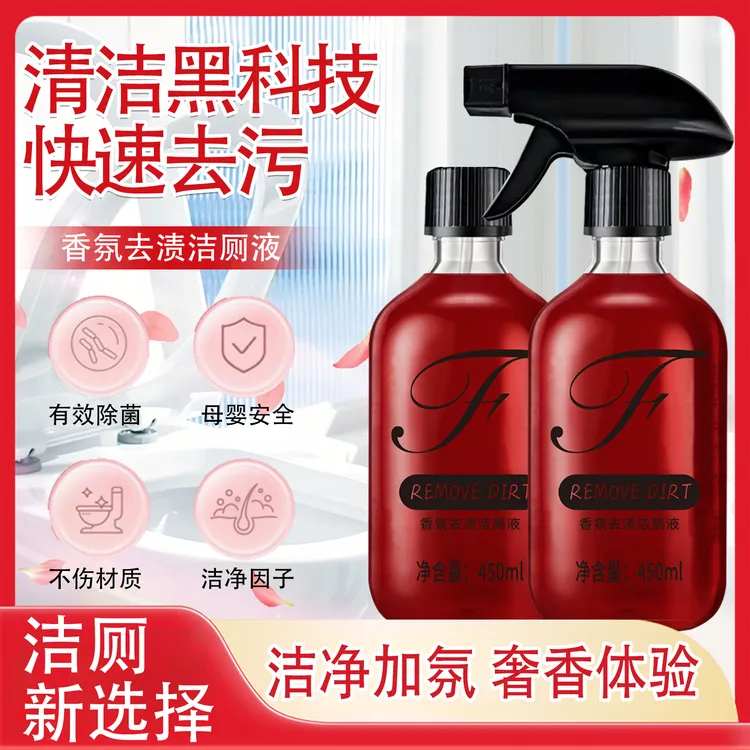 【买一送一】香氛洁厕泡泡除垢去异味花香去污除臭泡泡液无痕除臭剂