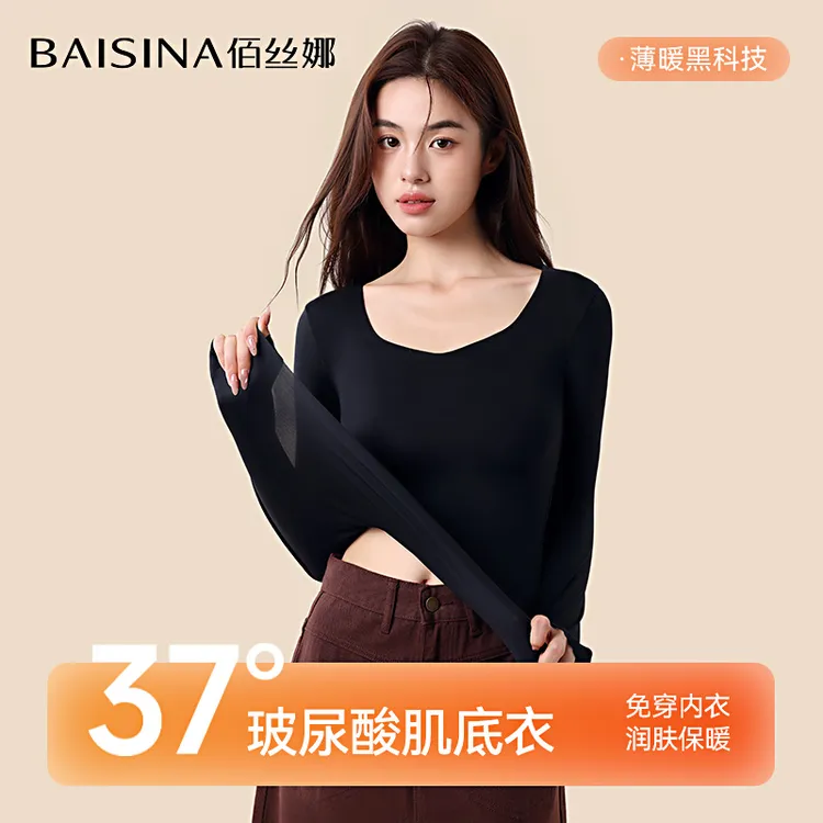佰丝娜粉底液保暖内衣女带胸垫V领上衣美肤肌底衣无痕打底秋衣冬