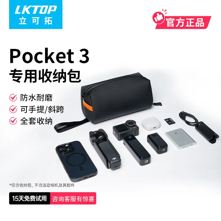 LKTOP立可拓适用大疆pocket3收纳包运动相机便携包云台保护配件包