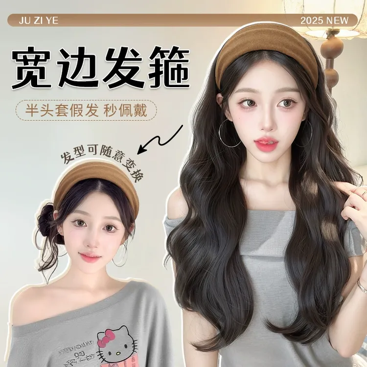 假发全头套女2025新款长卷发发箍半头套自然仿真增发量整顶假发套