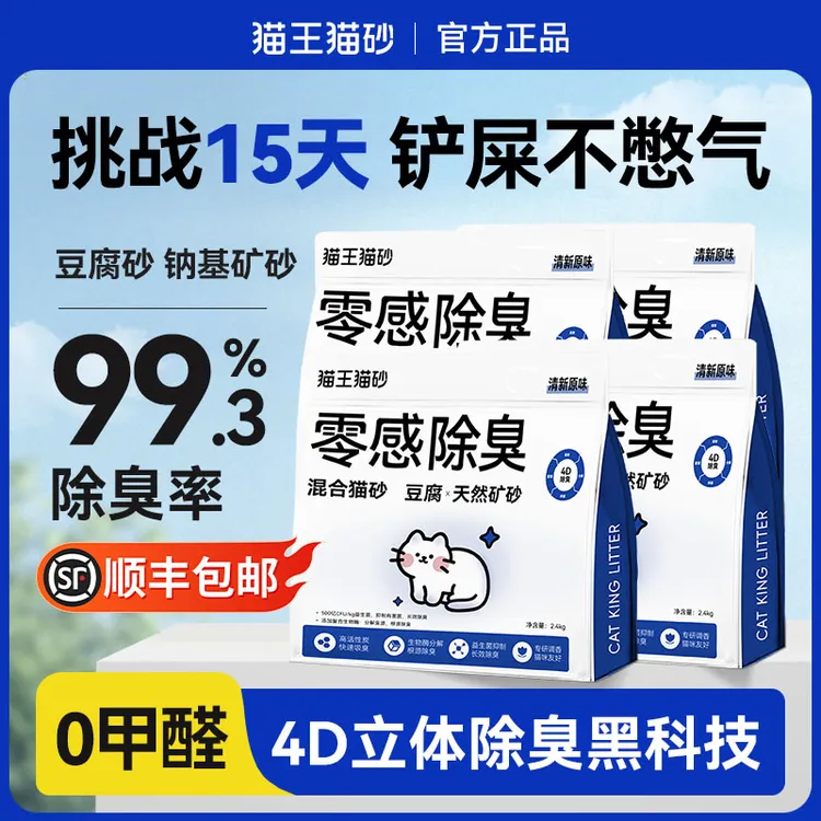 【顺丰包邮】猫王除臭混合猫砂豆腐矿砂猫砂防臭无粉尘除细菌商品图