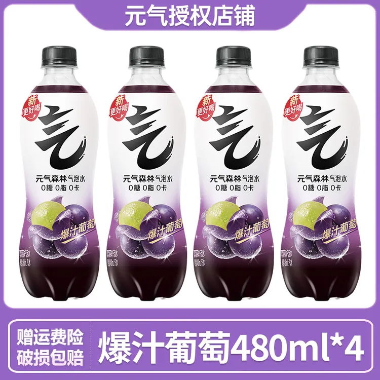 【新上市】元气森林气泡水饮料夏黑葡萄480ml*4 出游做运动饮料必备