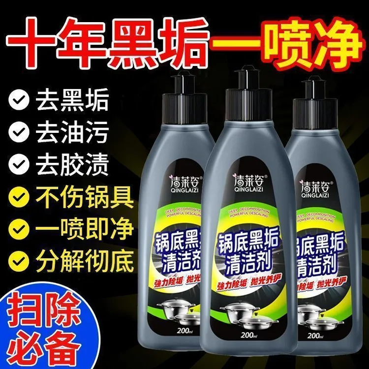 【升级加强型】厨房锅底除黑垢清洁剂不锈钢去黄烧焦强力除锈去污剂