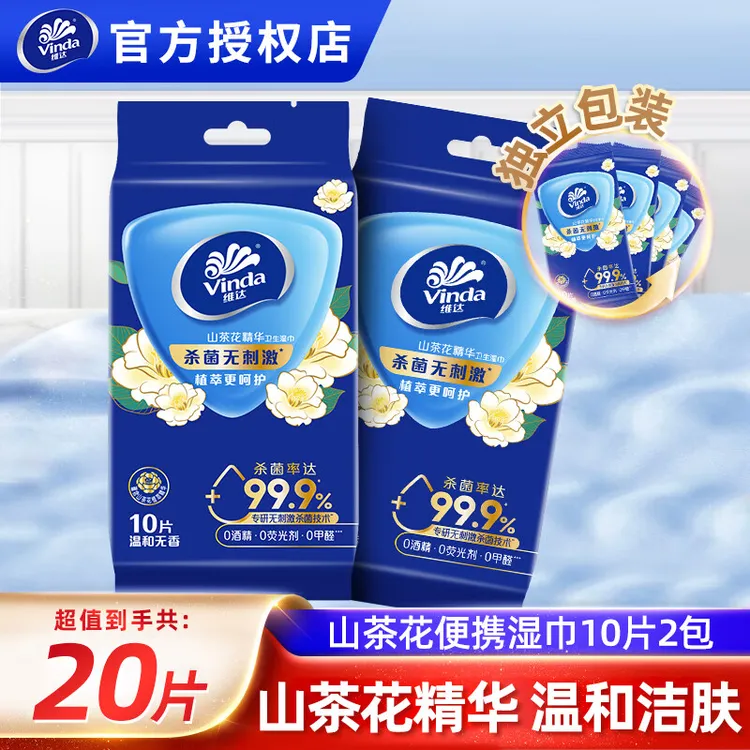 维达小包装山茶花消毒湿巾10片/包杀菌便携卫生清洁小学生湿巾