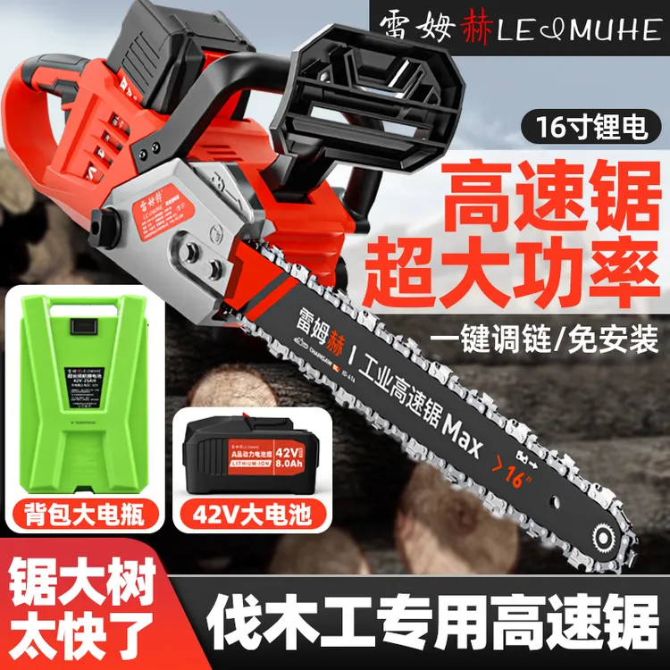 雷姆赫616高速锂电池电锯充电手提式家用手持电动锯子锯木头神器