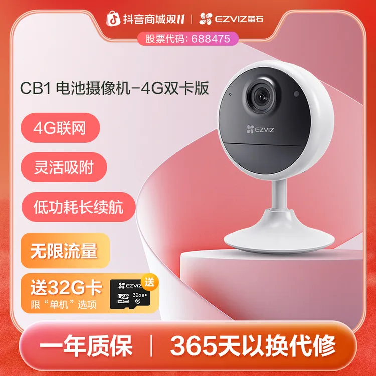 武工专属【4G无限流量】萤石CB1-4G无线电池充电磁吸免安装高清监控摄像机