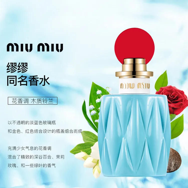 MIU MIU/缪缪缪缪 同名女士淡香水滢蓝女士香氛 50m1香氛EDP清新