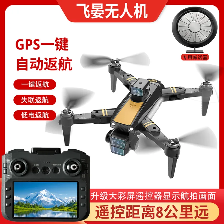 【晏1新款升级带屏版】飞晏GPS定位返航无人机无人机新手入门推荐