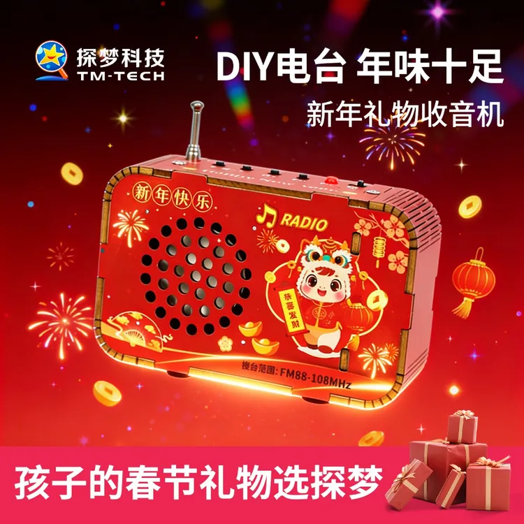 探梦春节礼物送给孩子科技小制作手工DIY收音机科学玩具2026新款商品图
