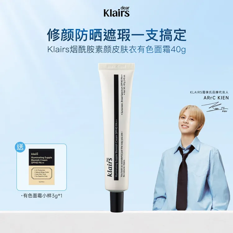 裸妆素颜感 Klairs烟酰胺素颜皮肤衣有色面霜40g
