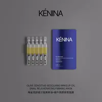 珂尼娜【体验装】角鲨烷美颜油+蜗牛面膜